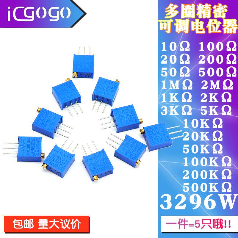 3296W多圈精密电位器可调电阻10R100R200R1K2K5K10K50K100K500K1M