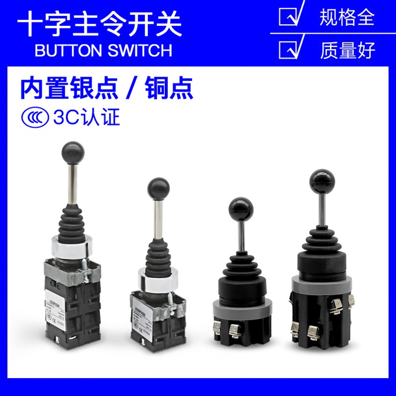 CS-402十字摇杆主令开关手柄两向四向自锁复位常开22/30mm控制器