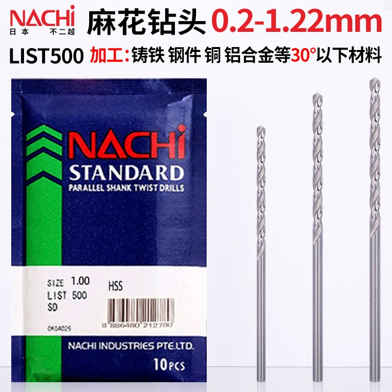 微钻头0.2mm微孔钻头特细打孔0.3L500小径直柄麻花钻头