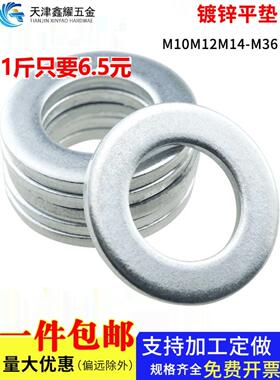 镀锌平垫圈介子螺丝大垫圈镀锌白色垫圈0.5kg垫圈M10M12M14M16-M3
