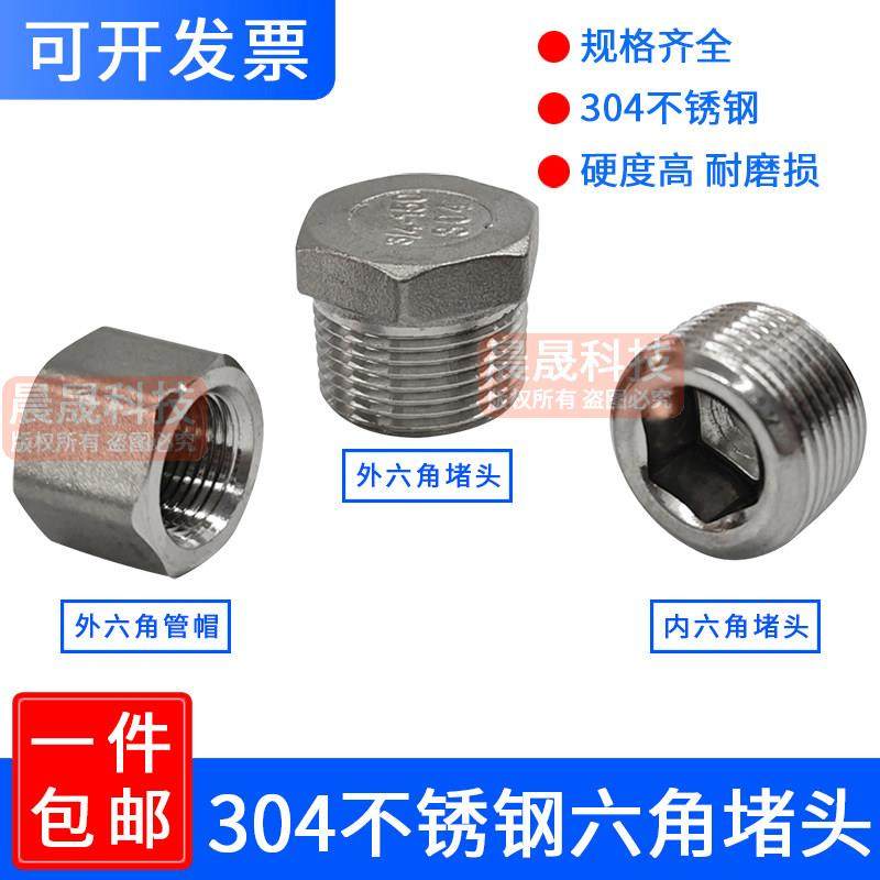 304不锈钢外六角堵头丝堵六角油塞闷头ZG螺塞NPT高压实心英制美制,3C数码配件,USB多功能数码宝,淘宝优惠券,粉丝福利购,淘宝优惠卷