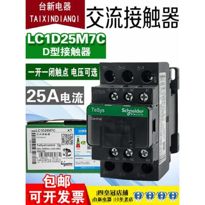 原装正品施耐德交流接触器LC1D25M7C F7CAC220V110V三项380V25A