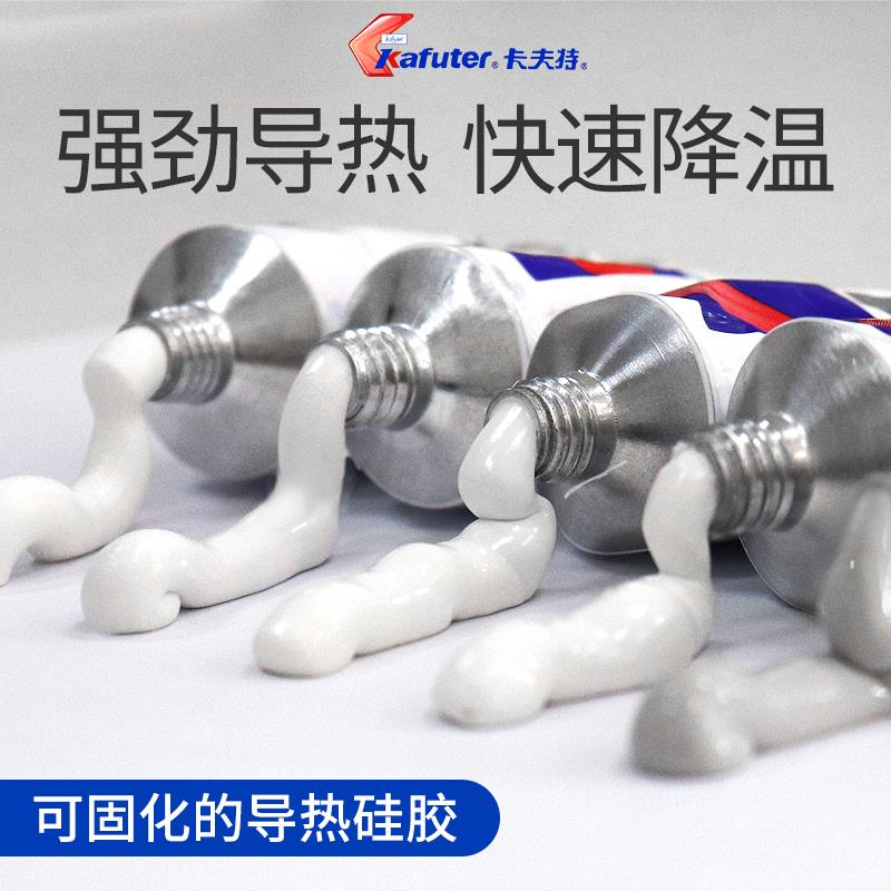 卡夫特导热硅胶K-5204K耐高温绝缘防水可固化快干硅酮导热胶K5202