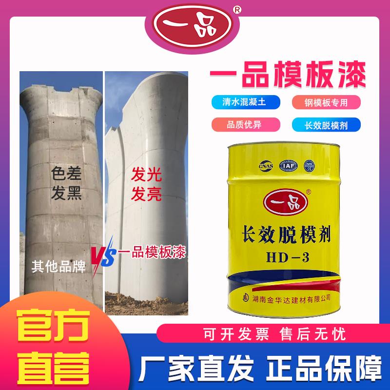 混凝土脱模剂模板漆一品长效脱模剂HD-3清水砼油性钢模桥墩柱梁场