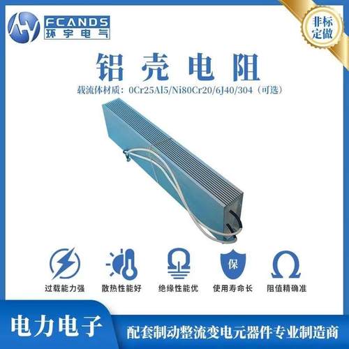 铝壳刹车放电再生制动梯形铝壳电阻变频器伺服驱动专用100W-20KW