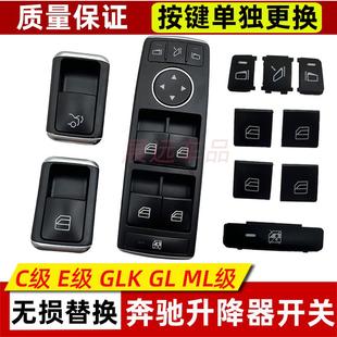 C200 适配奔驰C级E级C180 E260玻璃升降器开关GLK300车窗按键按钮