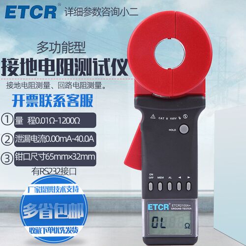 铱泰ETCR2100E+圆口多功能钳形接地电阻测试仪接地导通电阻测试仪