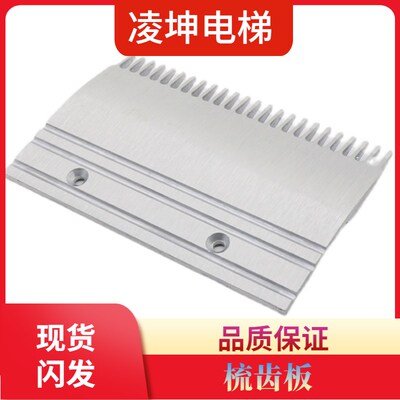 西子奥的斯自动扶梯铝梳齿板XAA453CD GAA453BM 铝合金电梯配件
