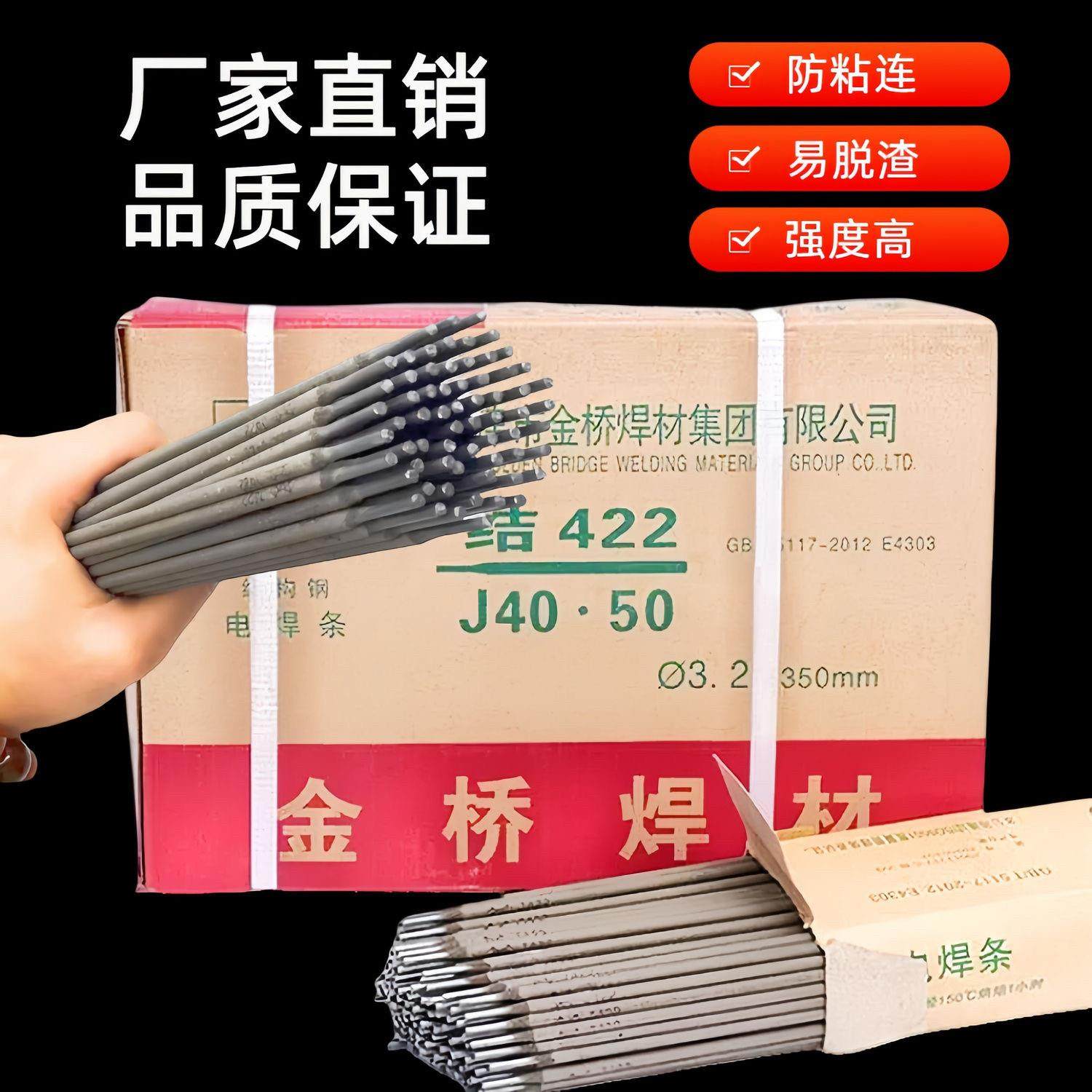 金桥焊条J422碳钢电焊条2.5mm3.2mm4.0mm2.0mm防粘连家用电机整箱,3C数码配件,USB多功能数码宝,淘宝优惠券,粉丝福利购,淘宝优惠卷