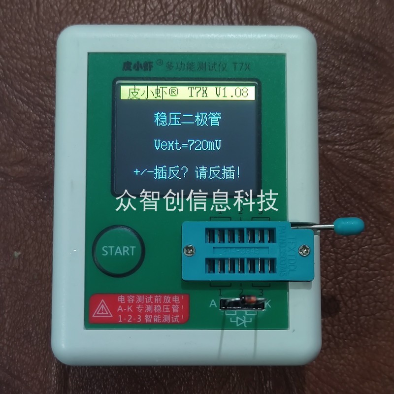 T7X高精度晶体管测试仪多功能MOS场效应三极管电子元器件检测