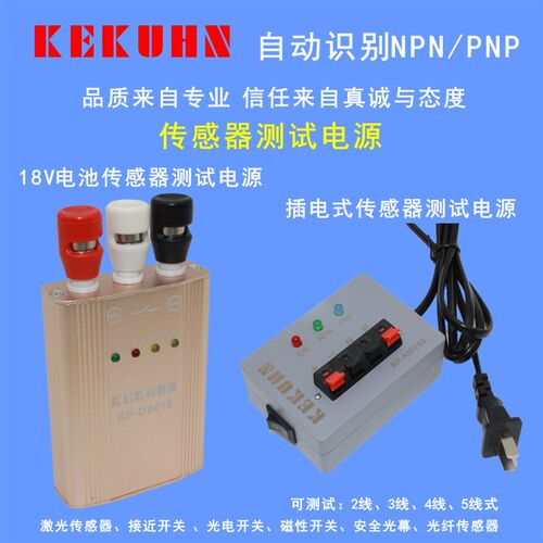全新KP-A8024S A8024 D8024 D8018传感器 测试电源 测试盒 测试仪
