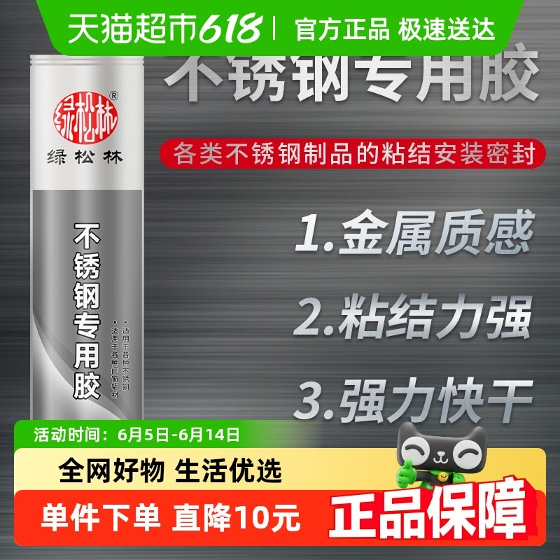 绿松林玻璃胶不锈钢专用铝合金门窗密封胶玫瑰金闪银灰色防水填缝图片