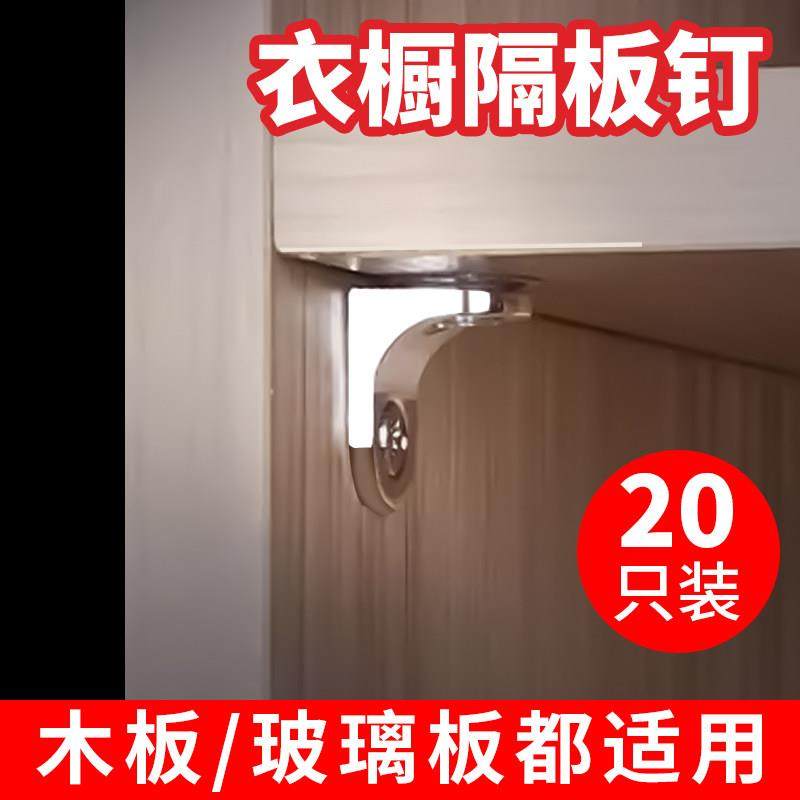 衣柜隔板钉活动木板直角托架橱柜隔层玻璃固定拖层板销承重托支架,3C数码配件,USB多功能数码宝,淘宝优惠券,粉丝福利购,淘宝优惠卷