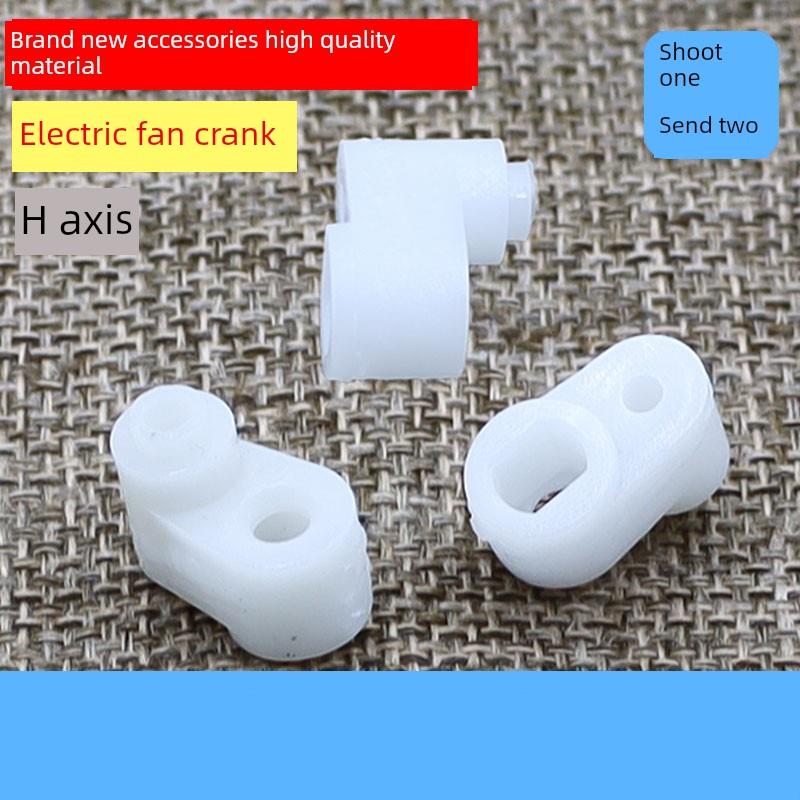 中性电风扇地板风扇墙风扇表风扇遥控风扇通用同步电机摇头曲柄H