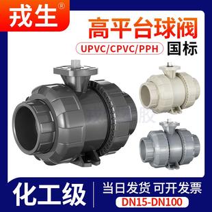 戎生UPVC高平台气动活接球阀CPVC双活接阀门PPH对焊化工电动由令