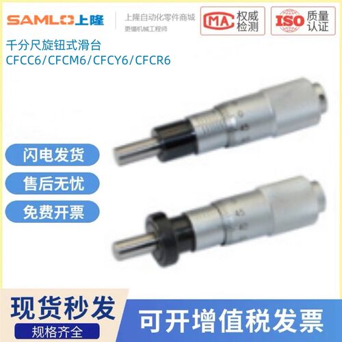 上隆CFCC6 CFCM6 CFCY6 CFCR6 13 25 50 CFCD25千分尺旋钮式滑台