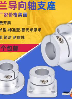 导向轴支座法座支撑光轴固定座STHWRB/STHWSB/STHWCB铝合金法兰座