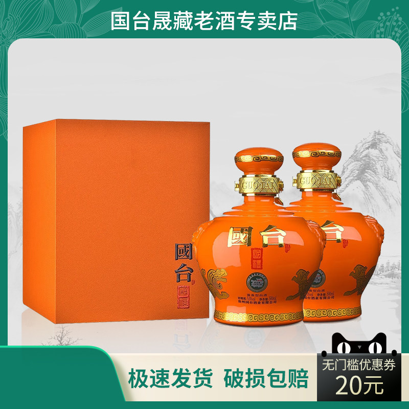 贵州国台500ml*2酱香型53度白酒纯粮酿造口粮帝王坛宴请中秋送礼