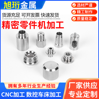 CNC精密零件机加工不锈钢非标接头数控车床五金配件异型销轴定制