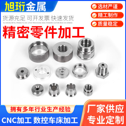 CNC数控铣车床加工五金精密机械零件铝合金不锈钢黄铜铁非标定做