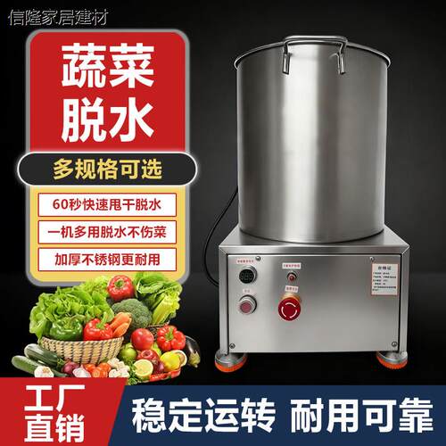 不锈钢蔬菜脱水机商用电