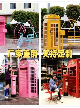 厂家直销英伦风复古铁艺电话亭落地摆件网红户外婚庆景观装饰道具