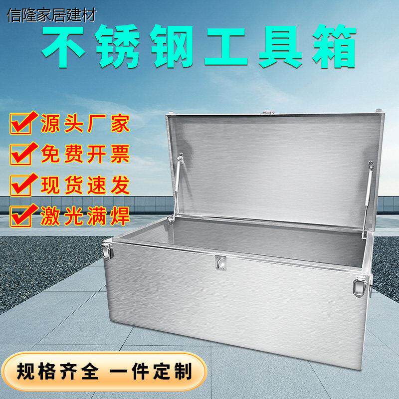 不锈钢工具箱加厚箱子长