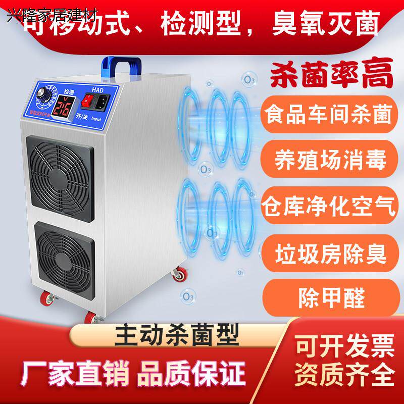 移动式臭氧发生器消毒机