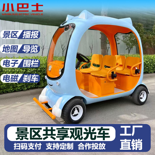 【厂家直销】小巴士观光车代步车