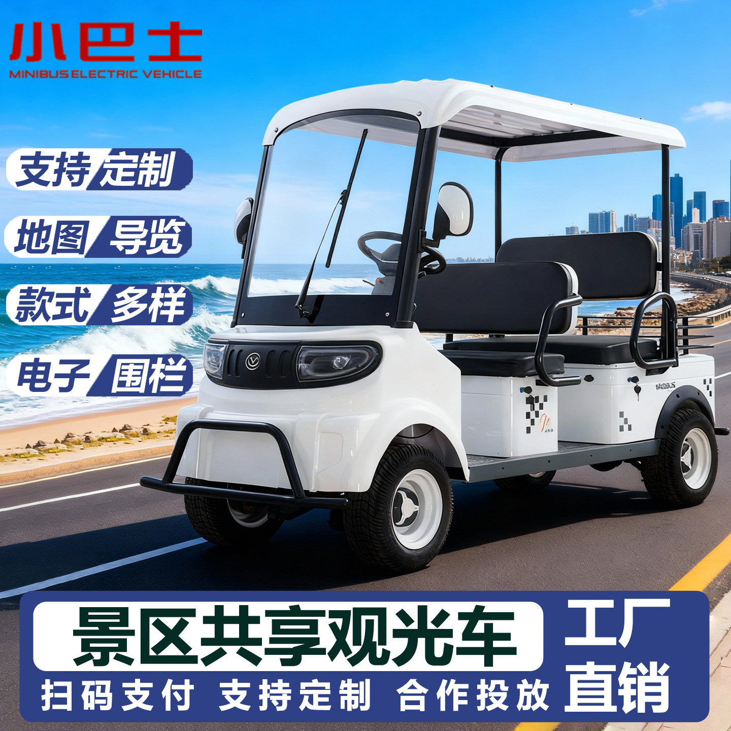 小巴士M8电动四轮观光车景区旅观光车