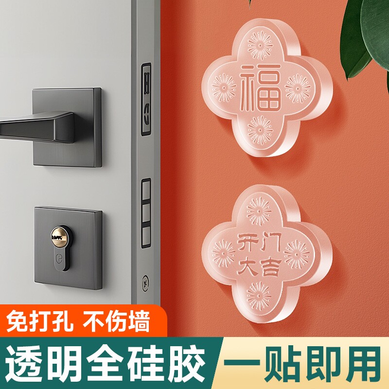 福字硅胶冰箱门把手防撞贴