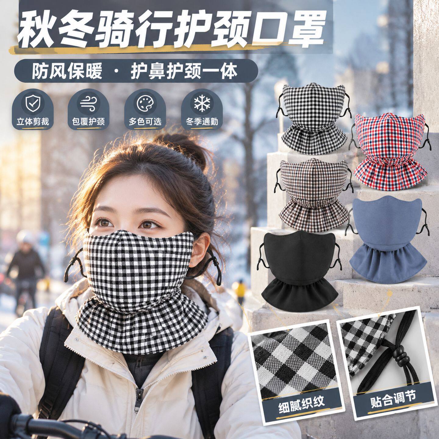 冬季骑行加厚保暖透气面罩