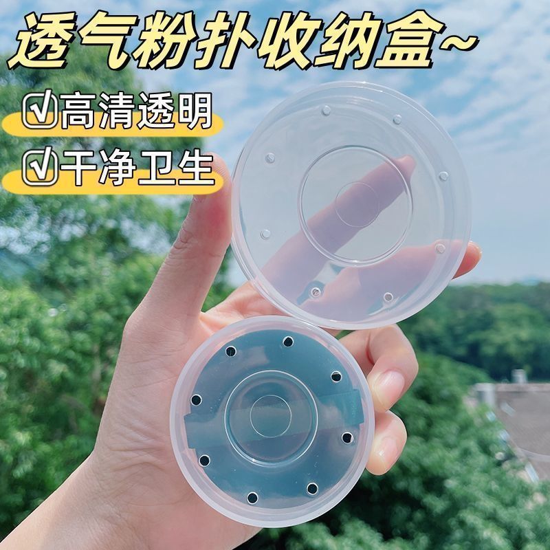 大号透明翻盖透气粉扑收纳盒