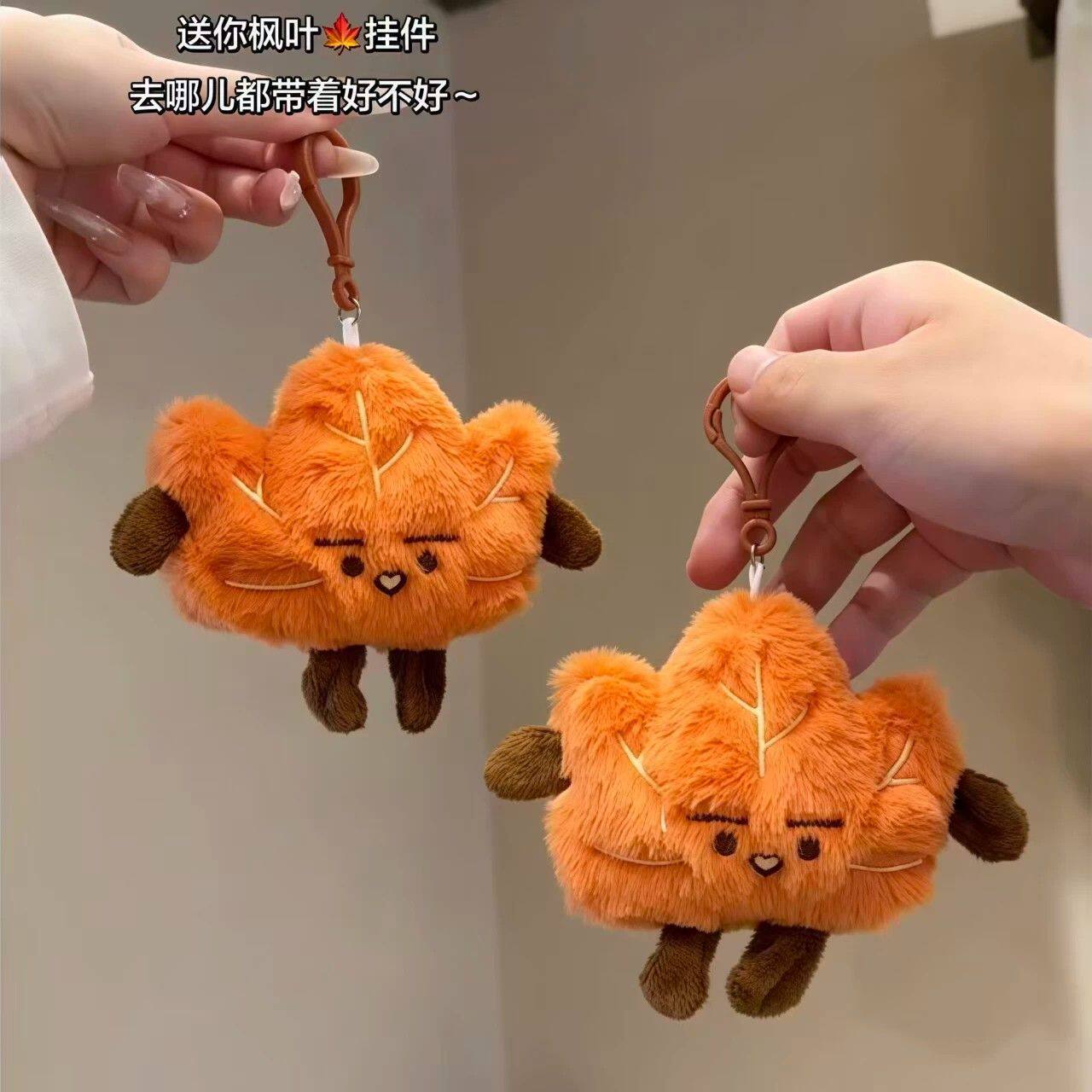 可爱网红南京枫叶毛绒包挂件