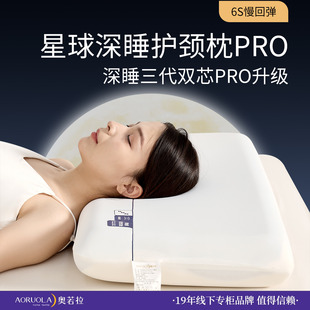 奥若拉星球零压深睡枕记忆棉助眠护颈椎枕芯成人枕头 送枕套