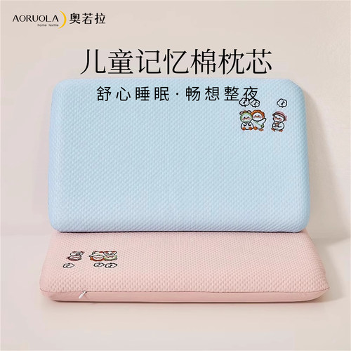 奥若拉双面双感凉感儿童记忆棉枕芯慢回弹成人枕头护颈椎助睡眠