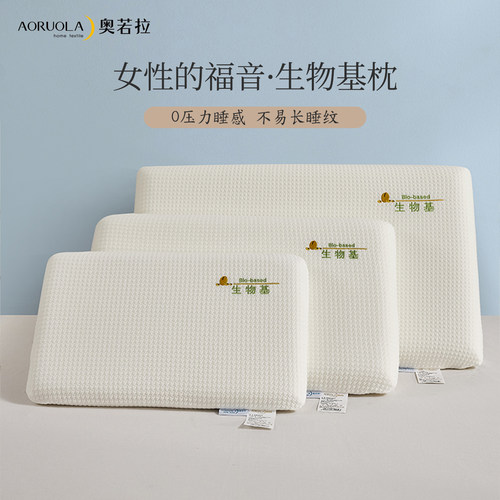 奥若拉生物基记忆枕助睡眠护颈枕儿童青少年枕柔软透气不易长睡纹