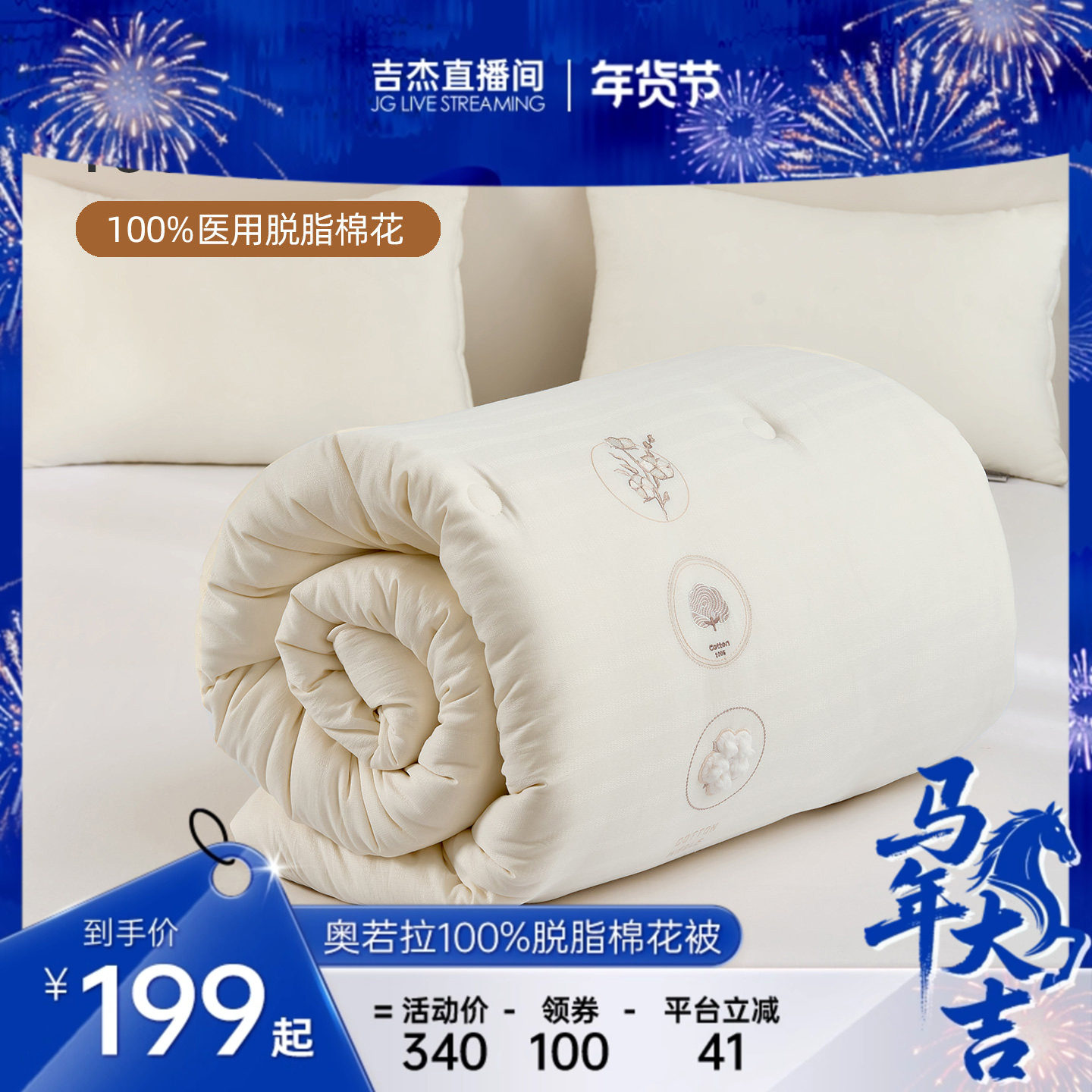 【吉杰年货节】奥若拉醇净100%棉花冬被加厚保暖被芯四季保暖被子,床上用品,棉花被,淘宝优惠券,粉丝福利购,淘宝优惠卷
