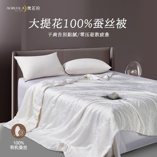 吉杰推荐 奥若拉倾心蚕丝被100蚕丝被