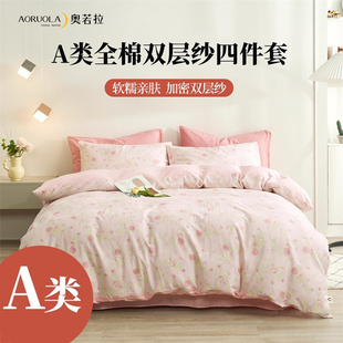 A类纯棉双层纱四件套少女感套件床上用品100棉小碎花被套床单