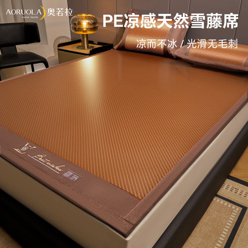 奥若拉高端加厚PE藤席新款软席