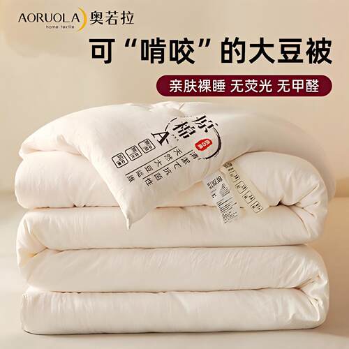 奥若拉A类大豆纤维夏凉春秋被