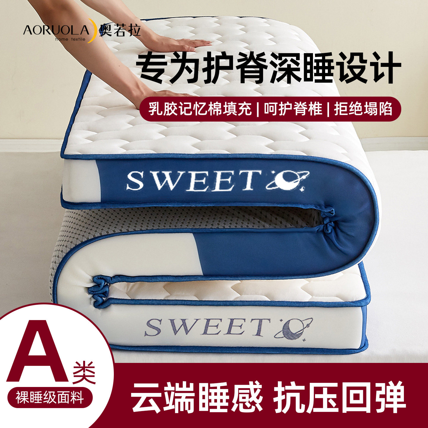 奥若拉A类乳胶记忆棉床垫遮盖物家用学生宿舍床褥卧室租房软褥子