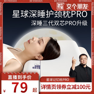 奥若拉星球酒店记忆枕记忆棉颈椎枕成人支撑枕芯 交个朋友