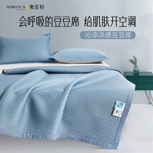 奥若拉沁凉凉感豆豆凉席三件套夏季 空调席 冰丝凉席三件套2025新款