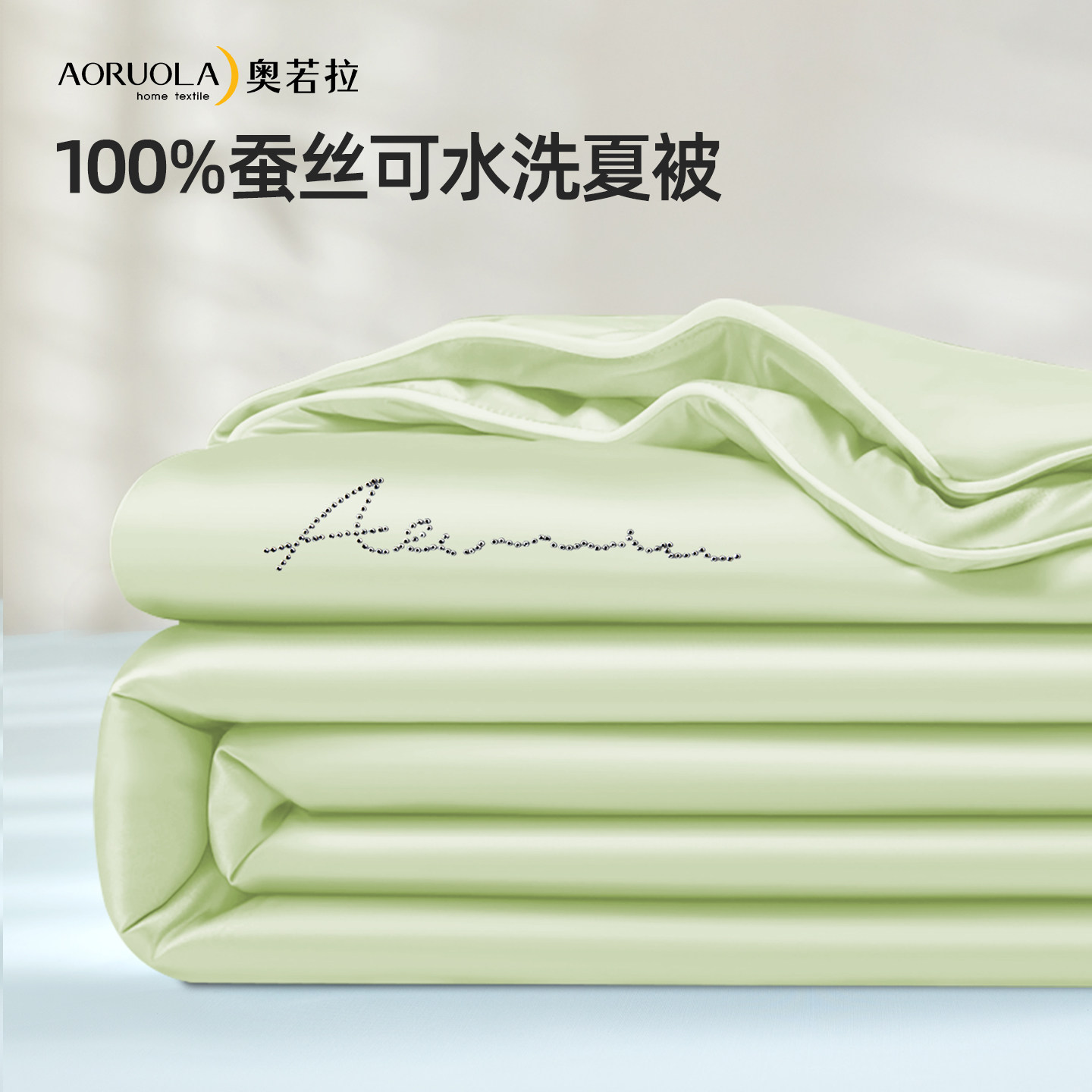 【吉杰618】奥若拉A类100%蚕丝夏被可水洗凉感空调被薄被子有