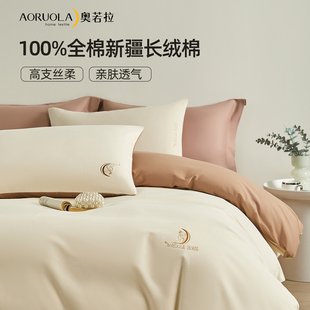 奥若拉2026新款秋冬轻奢磨毛刺绣全棉纯棉床单被套长绒棉四件套