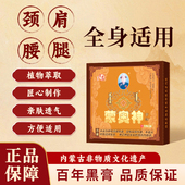 蒙奥神黑膏内蒙古非遗传承腰部腿部非遗膏贴官方旗舰店