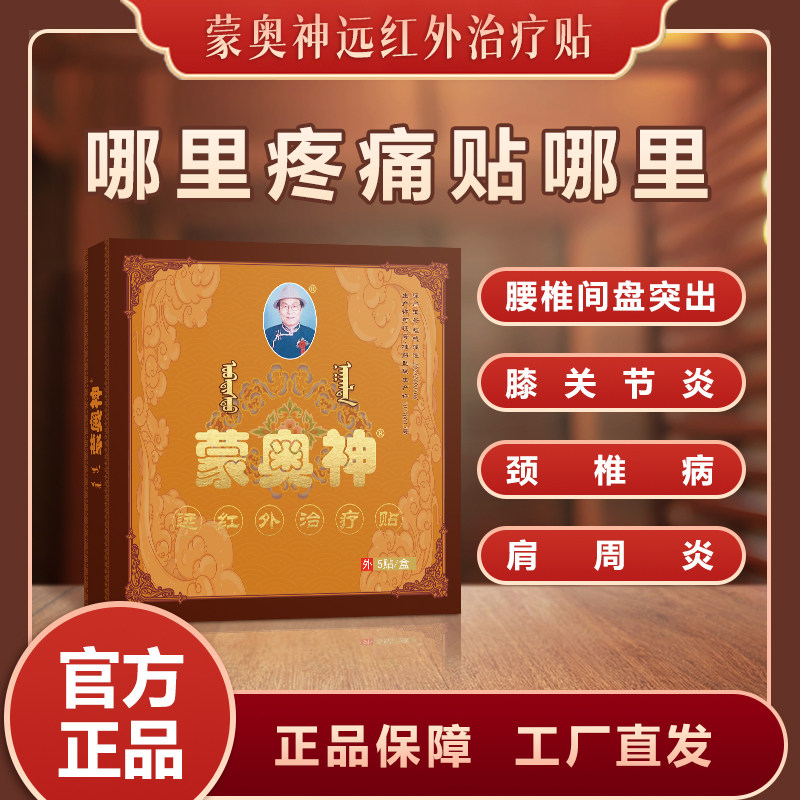 蒙奥神黑膏贴腰贴颈贴腿贴肩辅助治疗全身通用膏贴,医疗器械,膏药贴（器械）,淘宝优惠券,粉丝福利购,淘宝优惠卷