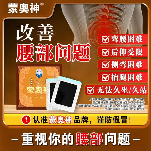 蒙奥神颈肩腰腿通用型膏贴